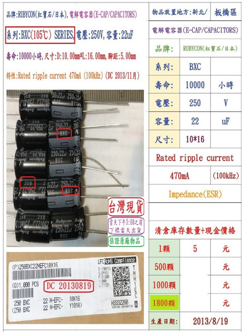 RUBYCON 電解電容器 100V 22uF YXM系列 105°C, 1個, BXC,250V,22uF,10*16