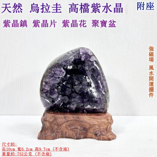 御古齋 精選烏拉圭高檔紫水晶紫晶鎮 紫晶片 紫晶花聚寶盆 強磁場辦公桌裝飾風水開運擺件附座