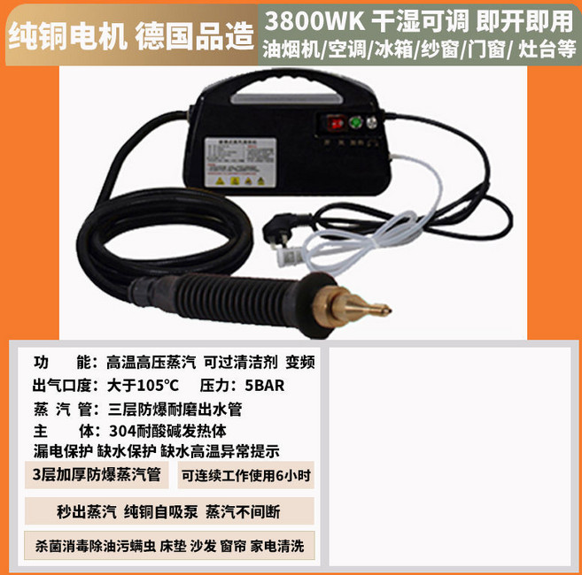 3800WK 高溫高壓蒸汽清潔機 德國品造, 黑蒸汽管2000W用+過火鹼+消毒