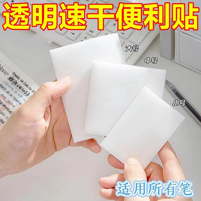 無印風透明便利貼, 70*95mm 50張白色, 1個