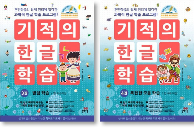 기적의 한글 학습 3권 + 4권 세트 ( 전 2 권 )