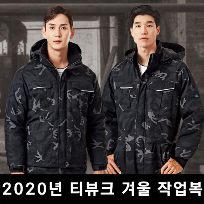 유니폼플라자 TB-776 TB-777 겨울작업복 패딩점퍼 스즈끼 스즈끼복 정비복 겨울스즈끼 작업복상의 점프슈트