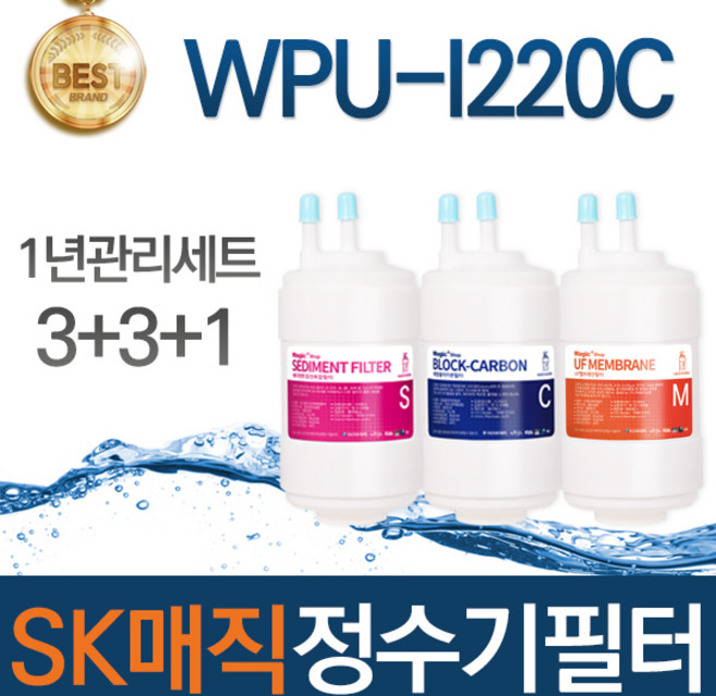 SK매직 WPU-I220C 고품질 정수기 필터 호환 전체세트, 선택02_1년관리세트(3+3+1=7개)