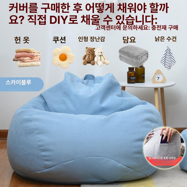 빈백 좌식 쿠션 원형 의자 소파 편한 대형 단색, 스카이블루 초대형 130x150