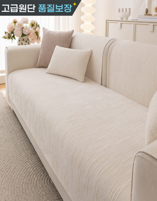 엔레스 모던라인 크림촉감 감성컬러 3/4인용 소파패드