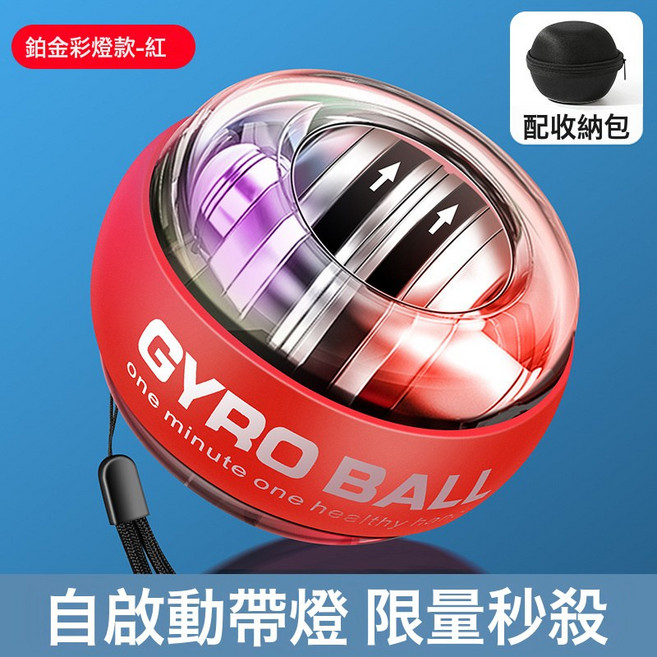 腕力球100公斤200健身60男減壓自啓動靜音臂力手腕鍛鍊握力器離心, 1個, 鉑金-紅自啓彩燈(送球包)(送腕繩):1個