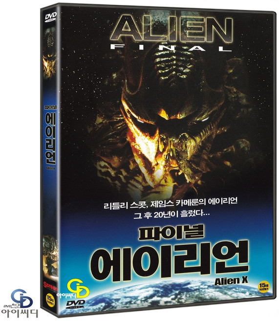 [DVD] 파이널 에어리언 Alien X - 팀 콕스 감독. 제임스 마샬