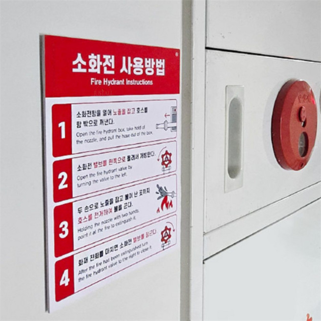 아름스토어 부착식 소화전 사용방법 소방용품
