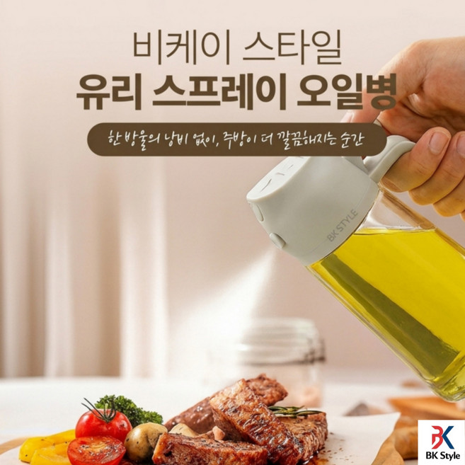비케이 스타일 유리 스프레이 오일 병, 1개, 470ml