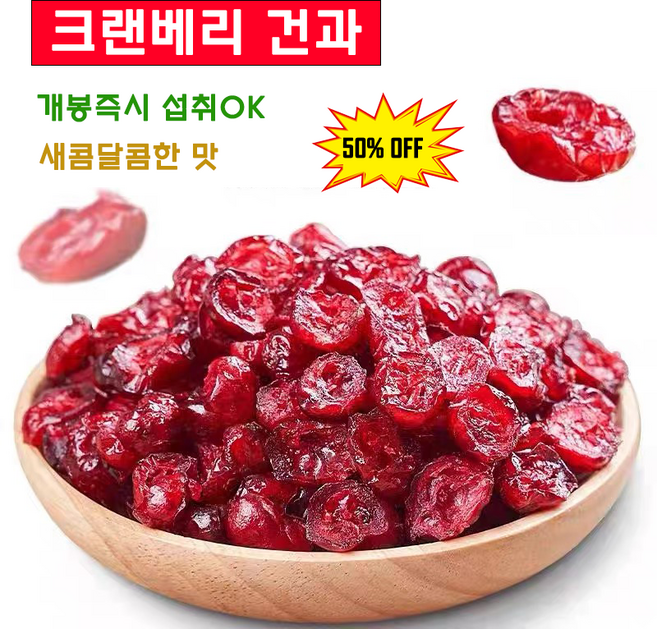유기농 건크랜베리 무설탕 천연 과일간식 베이킹 재료 크랜베리 과일말랭이, 1개, 2kg