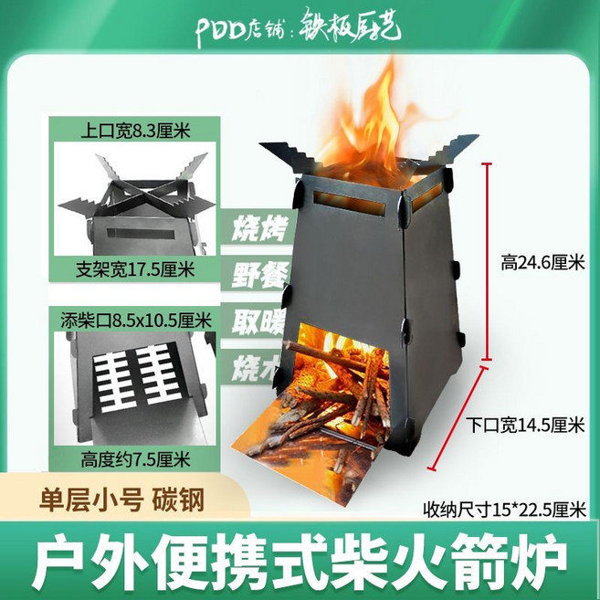 Shark家具 戶外便攜式柴火爐 營組裝柴火爐 卡片式簡易柴火爐 戶外露營, 1個, 卡片柴火爐2毫米厚單層碳鋼小號