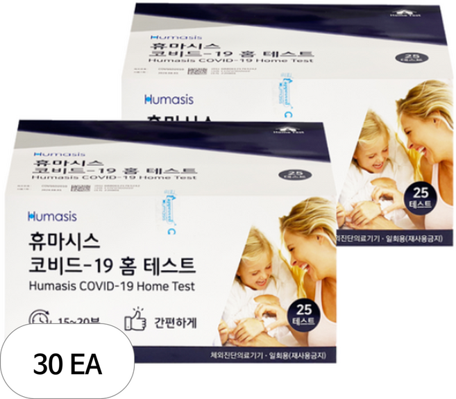 휴마시스 코비드-19 홈 테스트 코로나 검사 진단키트, 25개입, 30개