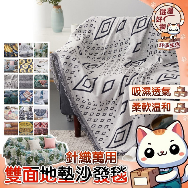 北歐INS雙面沙發墊蓋毯 針織萬用毯