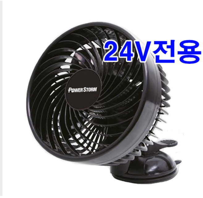 카렉스 뉴허리케인 카팬 차랑용 선풍기 24V, 뉴허리케인카팬/24V차량전용