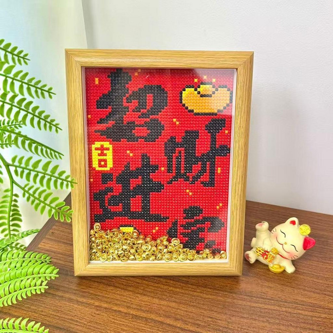 鑽石畫 滿鑽 平安喜樂 帶框 臥室擺臺 手工藝品, 15*20招財進寶+8寸原木中空框+元寶