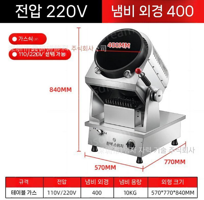 볶음밥기계 볶음기 직화 자동 웍기계 중국집 자동화 조리기 조리기계 만능 식당, 탁상 가스 (냄비 지름 400)