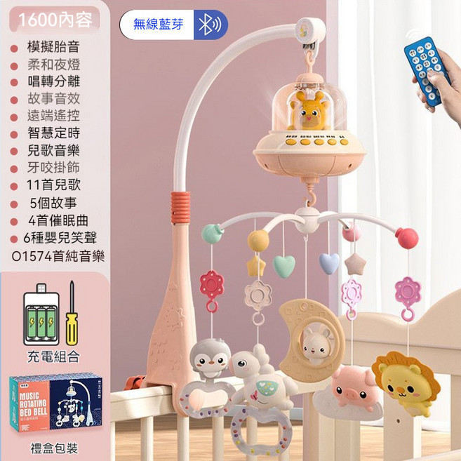 新款嬰兒牀鈴 可愛動物音樂吊鈴 旋轉燈光 哄睡安撫玩具, 禮盒粉色【668-23藍牙牀鈴】充電版, 1個