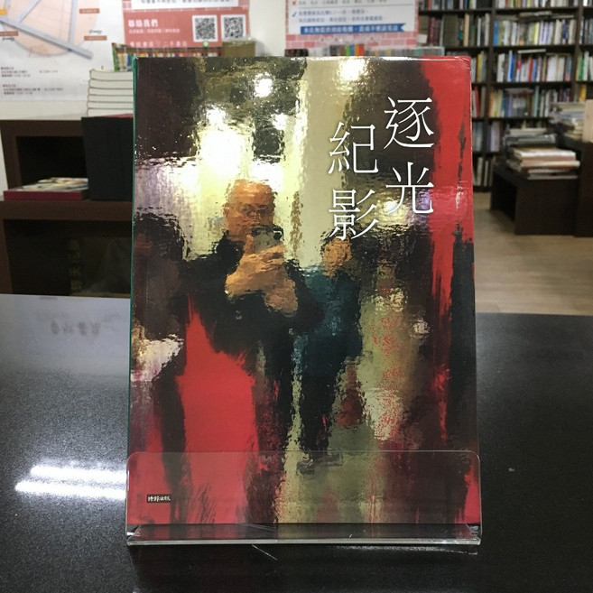 華欣師大店《逐光紀影》時報出版 許義榮 攝影 9786263359314