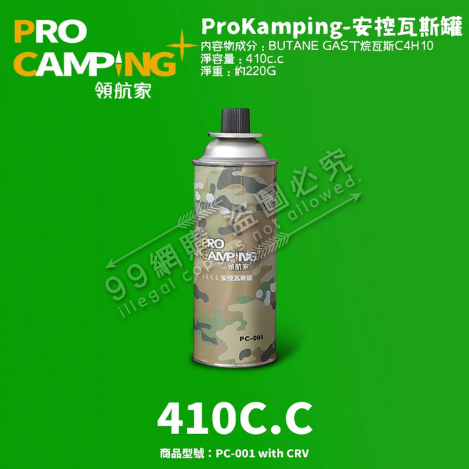 Pro Camping 安控瓦斯罐 - 領航家高山瓦斯罐，適用於汽化燈/汽化爐, 1個, 《 卡式瓦斯罐 220g》一組三入