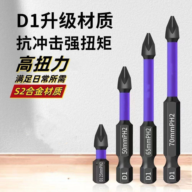 D1 鎢鋼抗衝擊防滑批頭 S2合金材質強磁十字電動批頭套裝, 1個, 黑紫抗衝擊鑽頭,150mm,1支