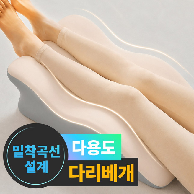 온체도감 메모리폼 다리베개 다용도 등 쿠션, 베이지