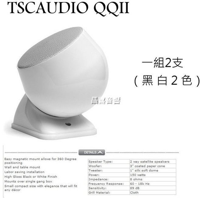 TSCAUDIO QQII 衛星喇叭 一組2支 360度可調 磁吸式壁掛喇叭, 白色
