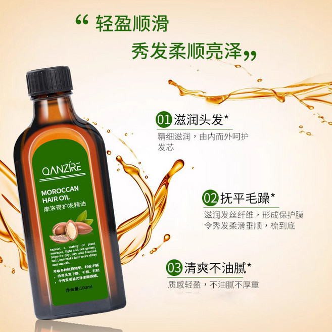 Qanzire 摩洛哥護髮精油, 1個, 100ml