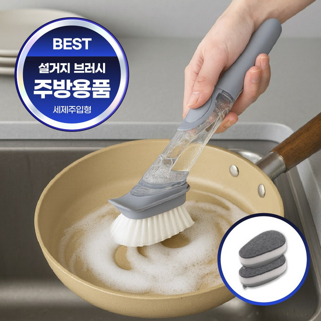 두즐스 손잡이형 세제주입 주방 설거지 브러시 스펀지 교체형, 1세트, 모던 그레이