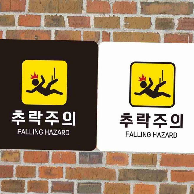 RNI 추락주의 FALLING2 부착형 정사각22X22CM 위험표지판, 화이트