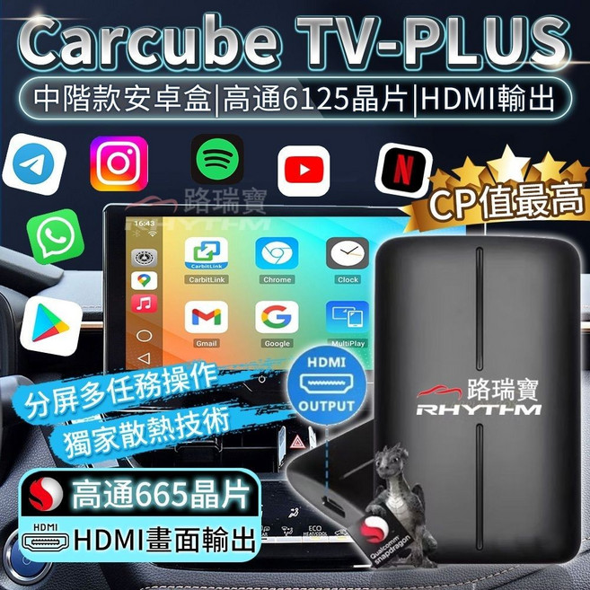 Carcube TV-PLUS Carplay安卓盒 高通6125晶片 HDMI輸出, 支援有線Carplay車機(通用款), TV-PLUS, 支援有線Carplay車機(通用款)