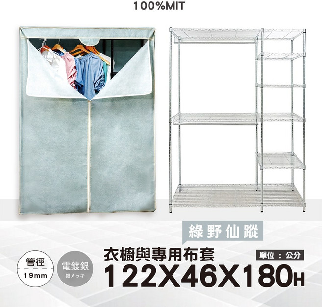 鐵物局 六層雙桿防塵衣櫥 附布套收納架, 銀六層雙桿衣櫥+綠野仙蹤