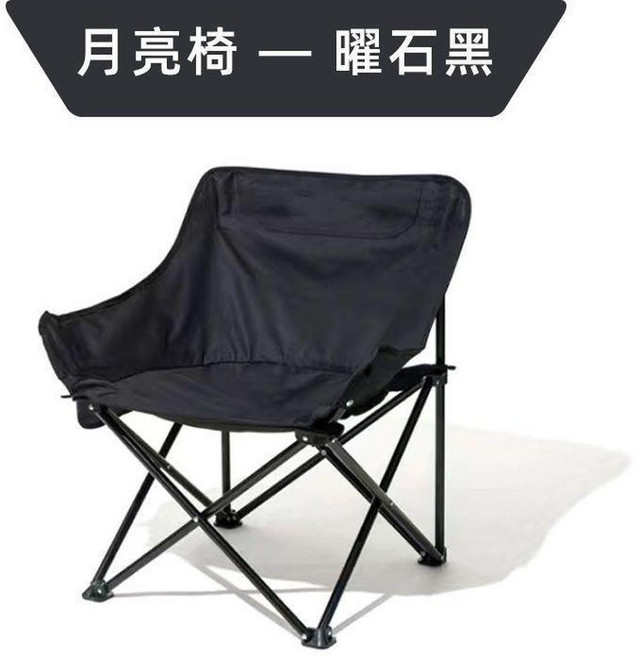 TAN LOOK 折疊月亮椅, 耀石黑 升級加厚 - 承重500斤, 1個