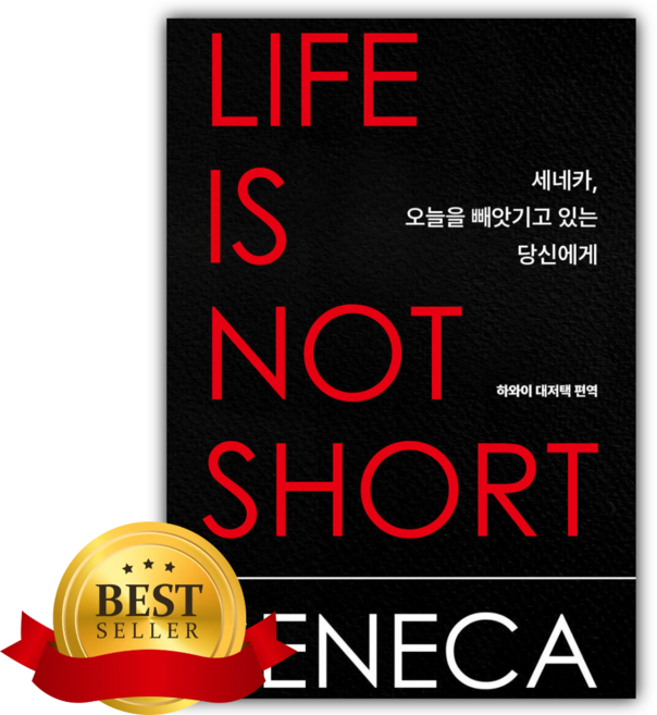 5위 - 세네카 오늘을 빼앗기고 있는 당신에게 [책갈피+미니수첩]