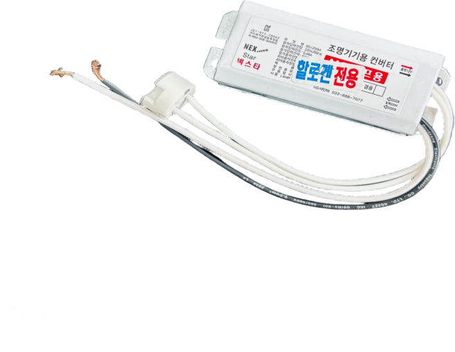 국산 넥스타 일반 할로겐 램프 전용 안정기 컨버터 12V 50W, 1개