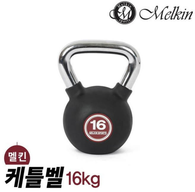 멜킨 케틀벨 16kg 크로스핏 덤벨 아령, 아이언케틀벨_16kg(1EA)