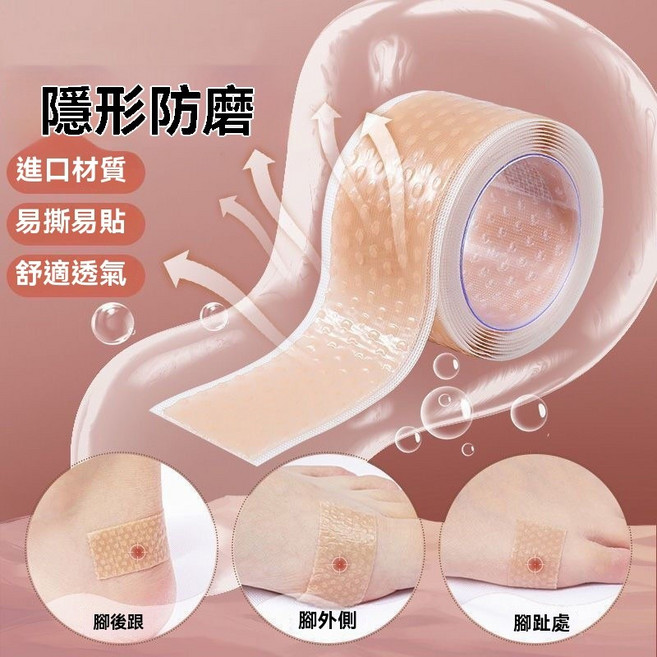 防磨貼 後腳跟貼片 足跟貼 腳部防磨貼 RLOC, 防磨貼【 2cmx100cm/捲 】袋裝, 1個