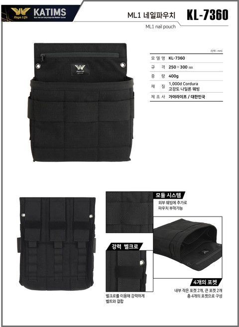 가야라이프 카팀스 ML1 네일파우치 KL-7360 대형 다용도 못주머니 공구집, 1개
