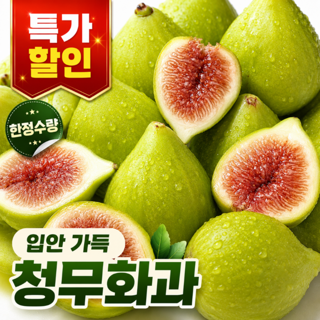 9위 - [수량한정특가] 고당도 국내산 청무화과, 1박스, 500g