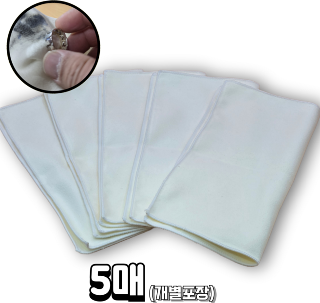 귀금속 주얼 폴리싱천 광수건 5개입 금 은 금속 잘 닦이는수천 금속공예 메탈 골드 실버 광내는천수건 200x200사이즈