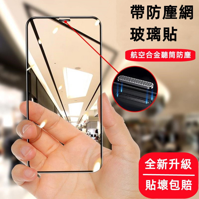 Rabbit Technolog 適用蘋果防塵網鋼化玻璃貼 iPhone保護貼, 防塵網高清貼,12promax, 1個