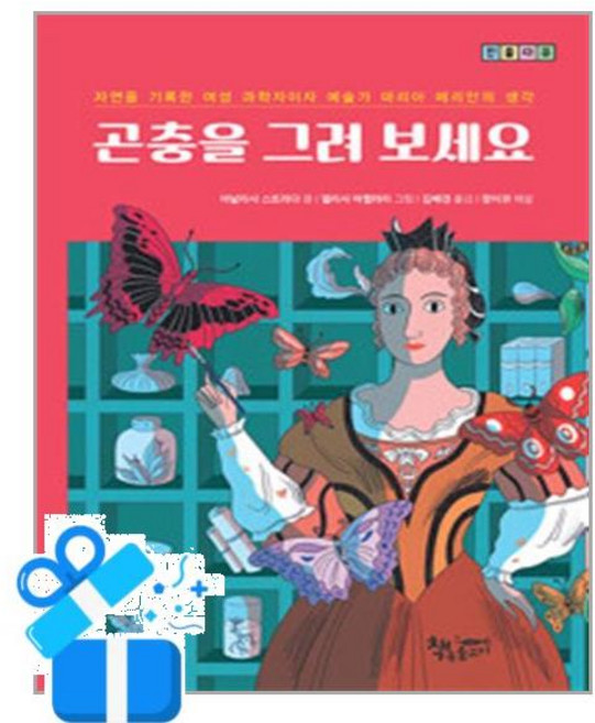 [책속물고기] 곤충을 그려 보세요 /마스크제공