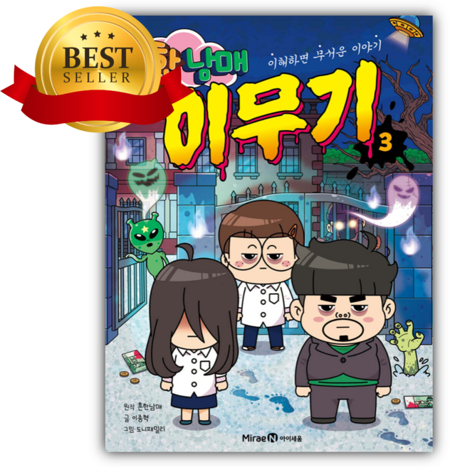 흔한남매 이무기 3 /안전배송 / 사은품