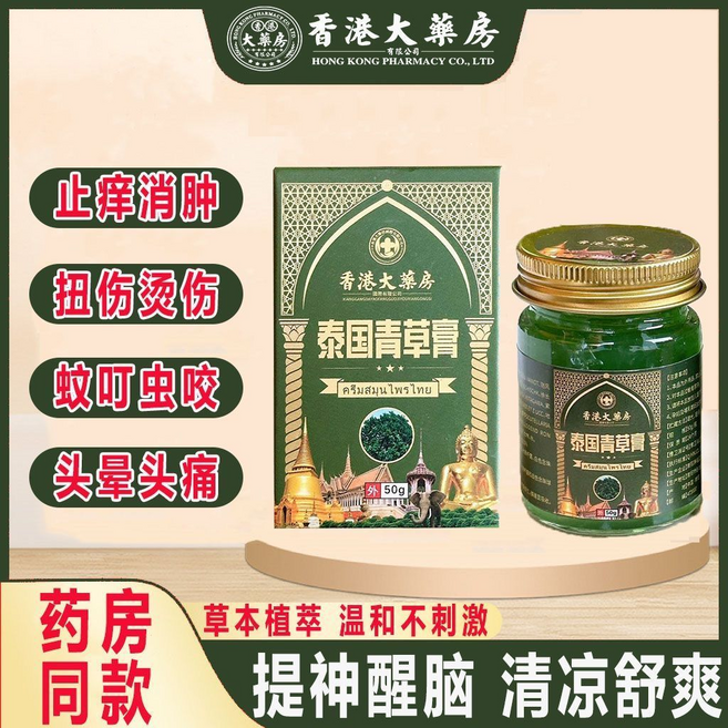 香港大藥房 泰國青草膏 提神醒腦 清涼舒爽, 泰國青草膏1瓶, 1套