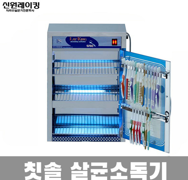 신원레이킹 칫솔소독기 30인용 자외선 살균기 유치원 학교 어린이집 단체용 회사 30, 2.색상-파랑