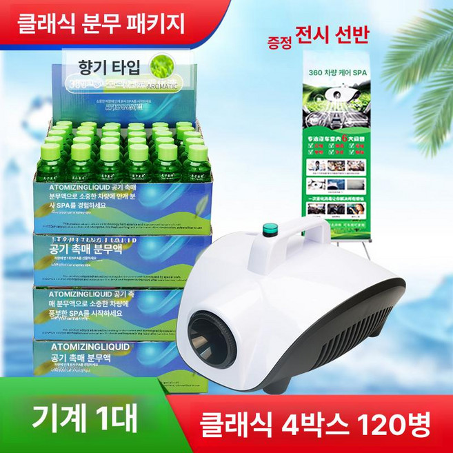 에스이스타 피톤치드연무기 소독연무기 편백스프레이, 스마트 기기 클래식 120병 포함, 1개