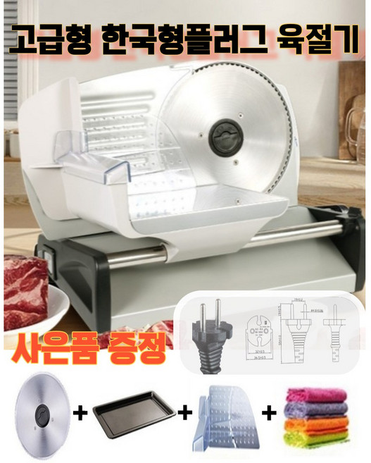 다잇 육절기 고기써는기계 가정용 업소용 슬라이서 야채 고기 절단기 식당 냉동 반자동 주방용품 채칼, 화이트 200W, 1개