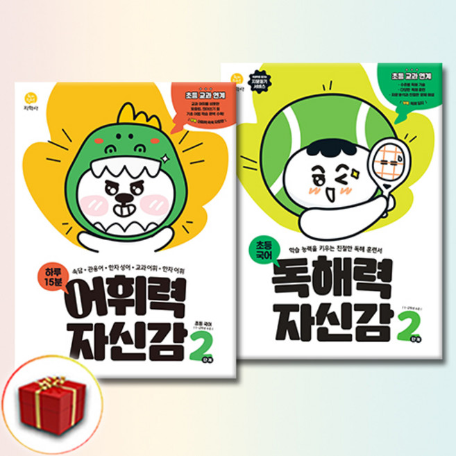 초등 어휘력+독해력 자신감 2단계 전2권 세트, 2학년, 국어