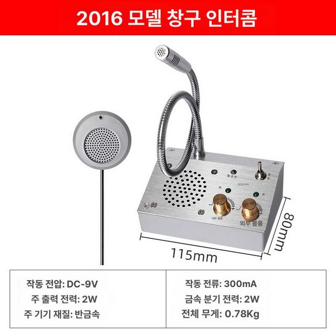 안내방송 마이크 스피커 안내 방수 주방오더 방송장비 야외 마을회관 병원 매장용, jt-2016 풀 세트, 없음