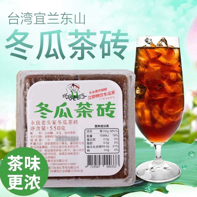 대만 동과차 550g, 1개, I. 그린 라벨 동과차 벽돌 4개