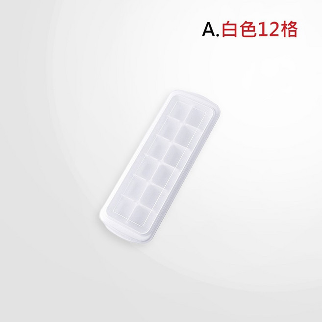 【LAVIDA嚴選】帶蓋製冰盒 冰塊模具 家用自製輔食製冰 食品級材質 安全衛生, 1個, 12格